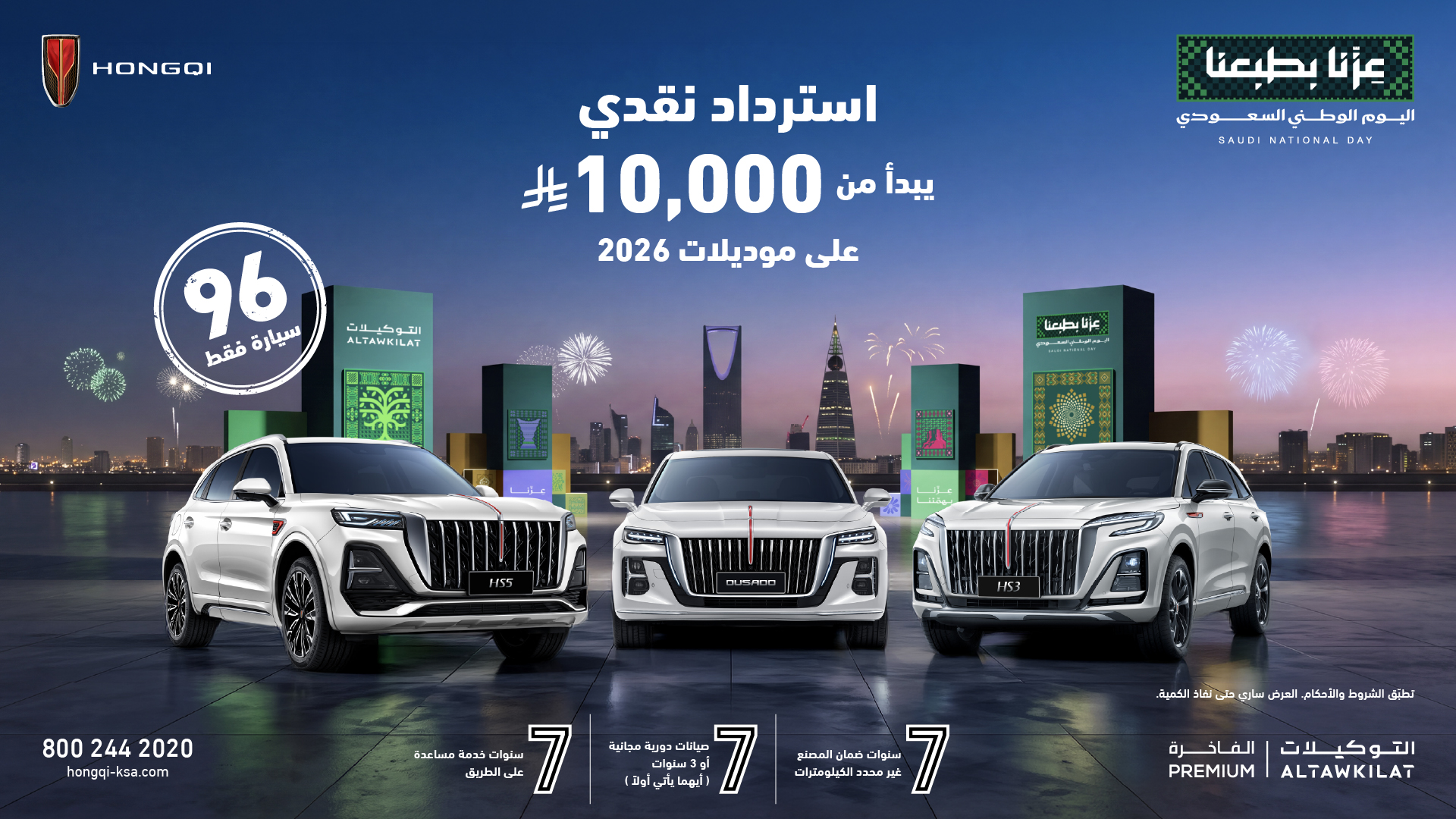 Hongqi SND